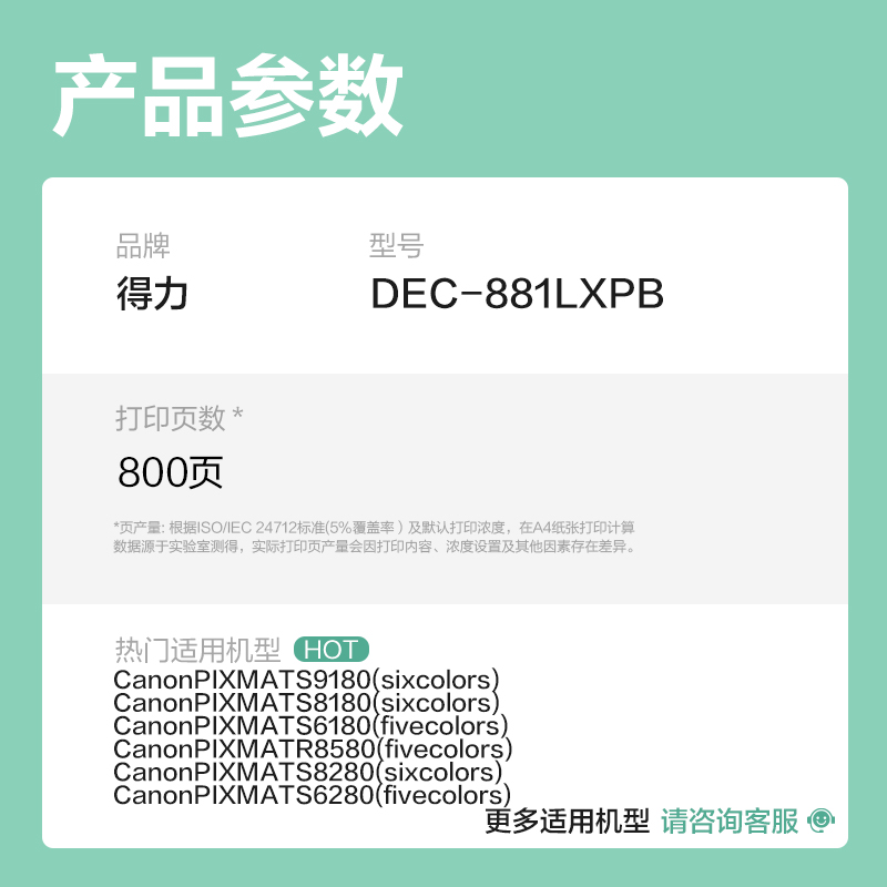 得力DEC-881XLPB03墨水/墨盒(紫色)(支)