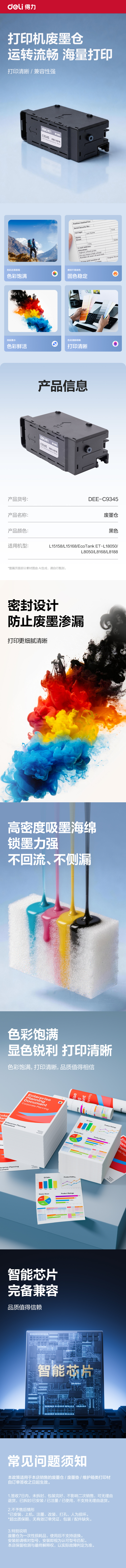 得力DEE-C934503墨水/墨盒(黑色)(支)