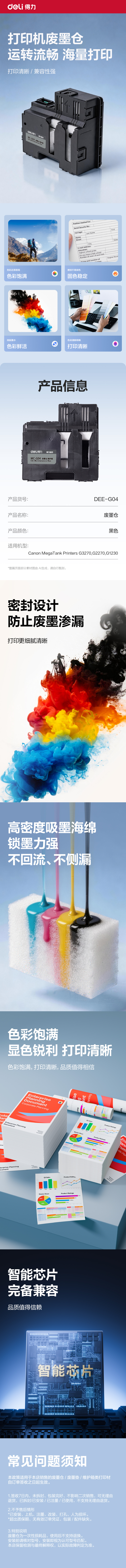 得力DEE-G0403墨水/墨盒(黑色)(支)