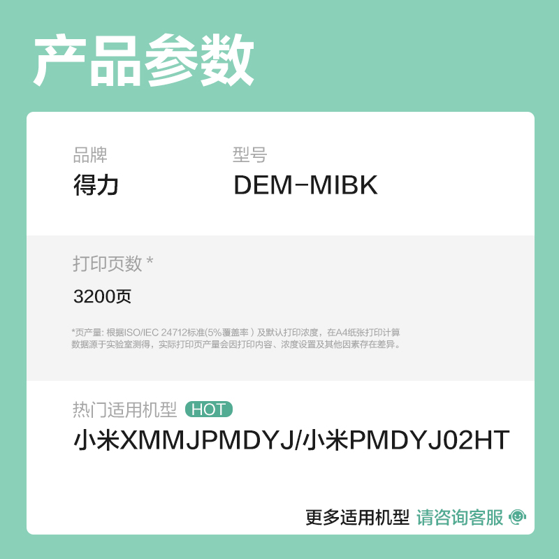 得力DEM-MIBK03墨水/墨盒(黑色)(支)