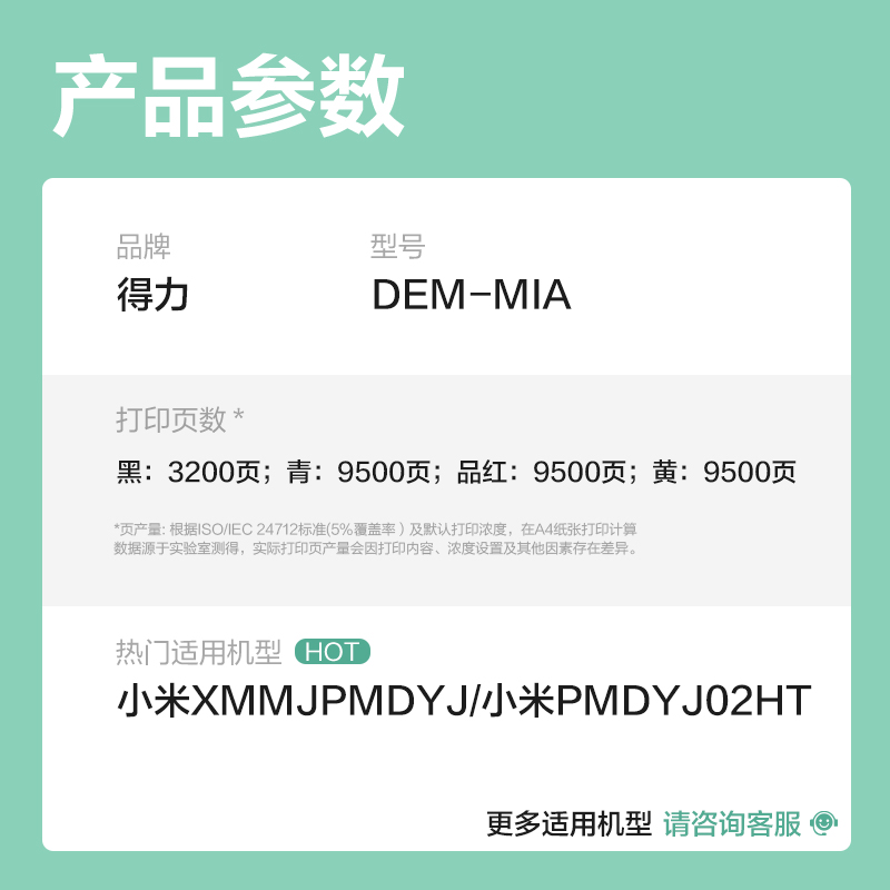 得力DEM-MIA03墨水/墨盒(混色)(支)