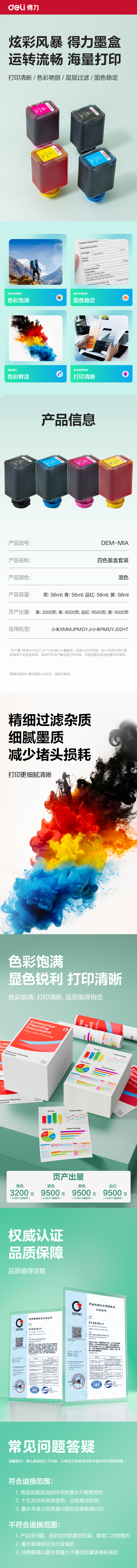 得力DEM-MIA03墨水/墨盒(混色)(支)