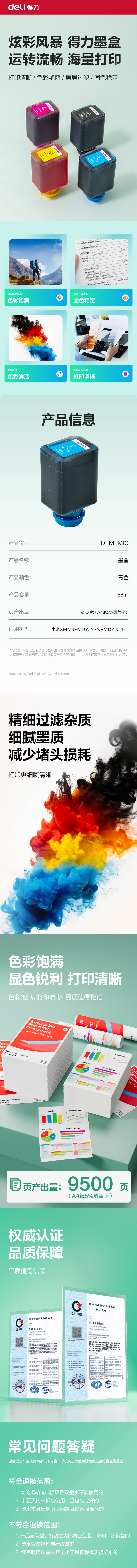 得力DEM-MIC03墨水/墨盒(青色)(支)