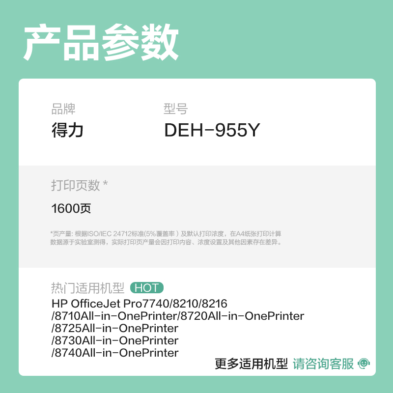 得力DEH-955Y03墨水/墨盒(黃色)(支)