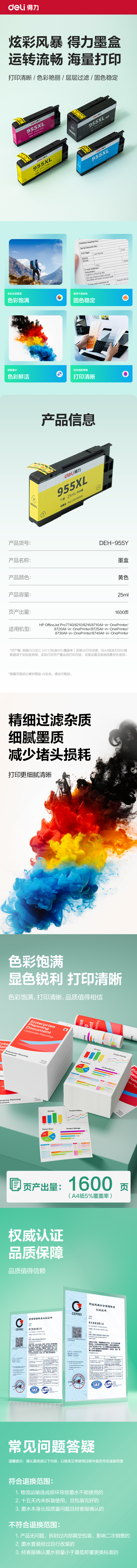 得力DEH-955Y03墨水/墨盒(黃色)(支)