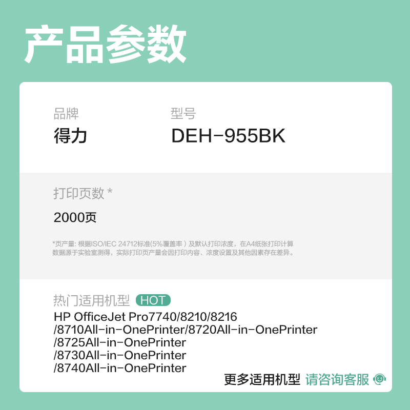得力DEH-955BK03墨水/墨盒(黑色)(支)