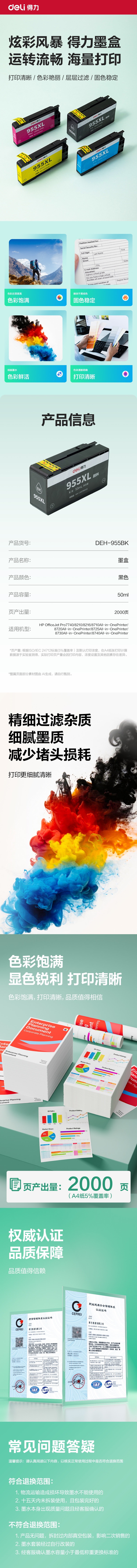 得力DEH-955BK03墨水/墨盒(黑色)(支)