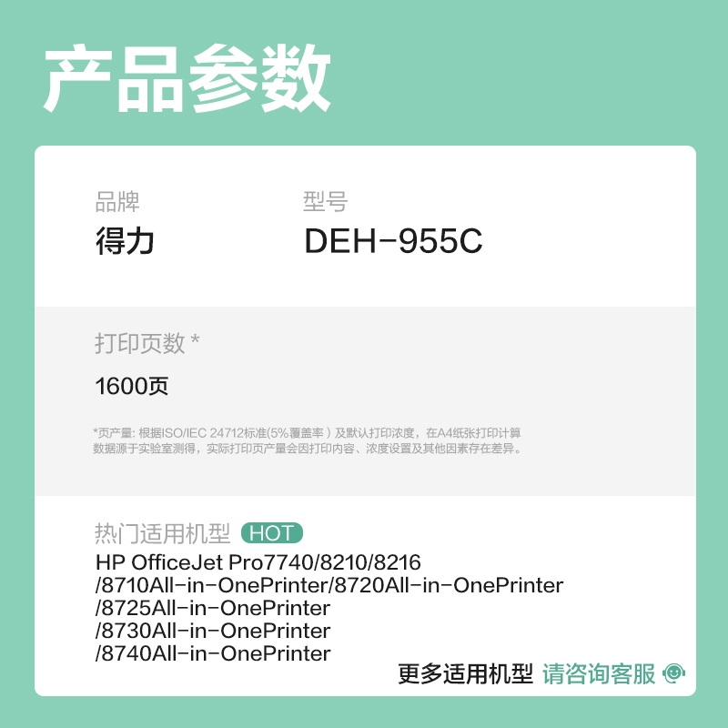 得力DEH-955C03墨水/墨盒(青色)(支)