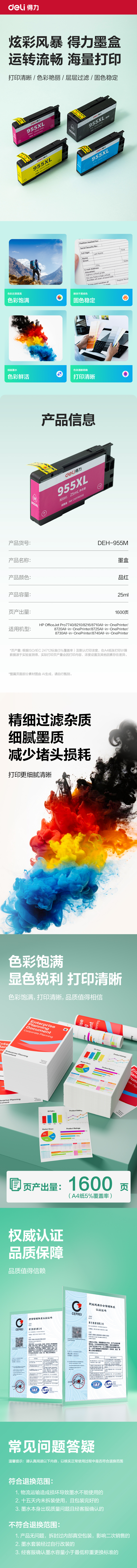 得力DEH-955M03墨水/墨盒(品紅)(支)