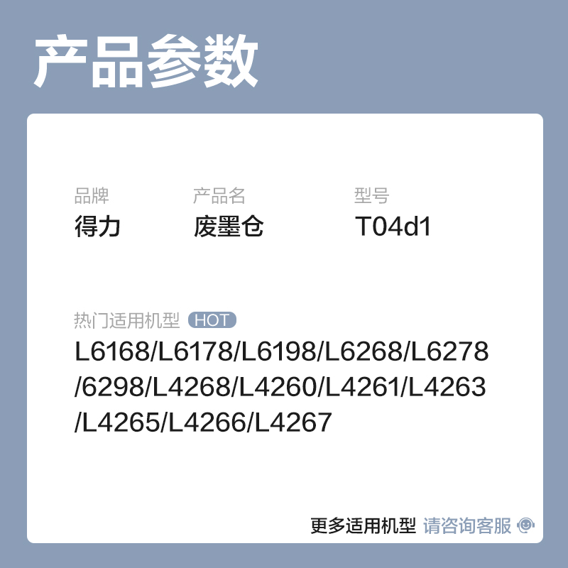 得力DEE-T04d103墨水/墨盒(黑色)(支)