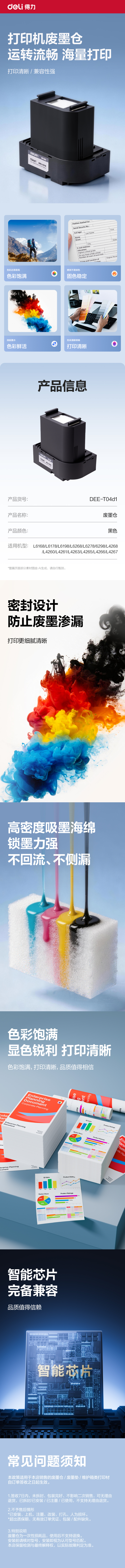 得力DEE-T04d103墨水/墨盒(黑色)(支)