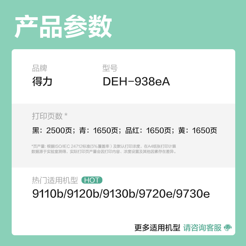 得力DEH-938eA03墨水/墨盒(混色)(支)