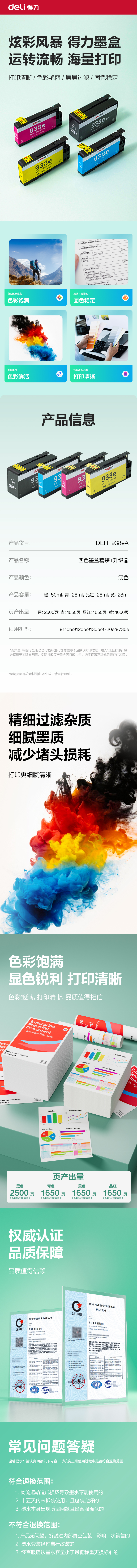 得力DEH-938eA03墨水/墨盒(混色)(支)