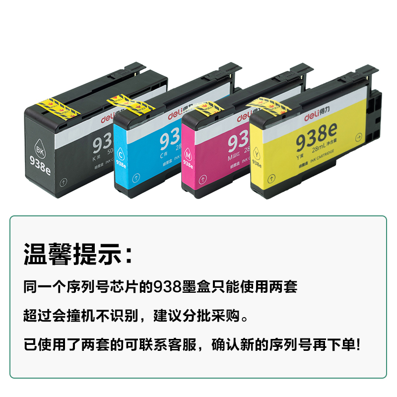 得力DEH-938eC03墨水/墨盒(青色)(支)