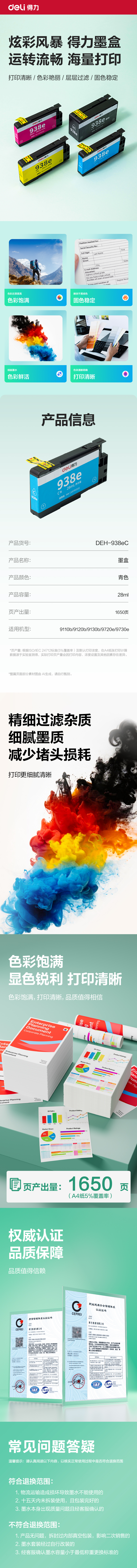 得力DEH-938eC03墨水/墨盒(青色)(支)