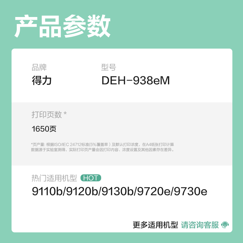得力DEH-938eM03墨水/墨盒(品紅)(支)