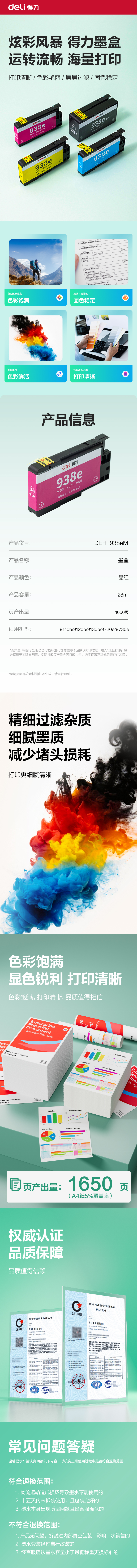 得力DEH-938eM03墨水/墨盒(品紅)(支)