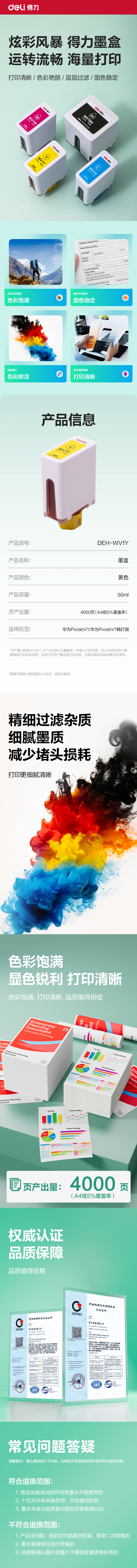 得力DEH-WV1Y03墨水/墨盒(黃色)(支)