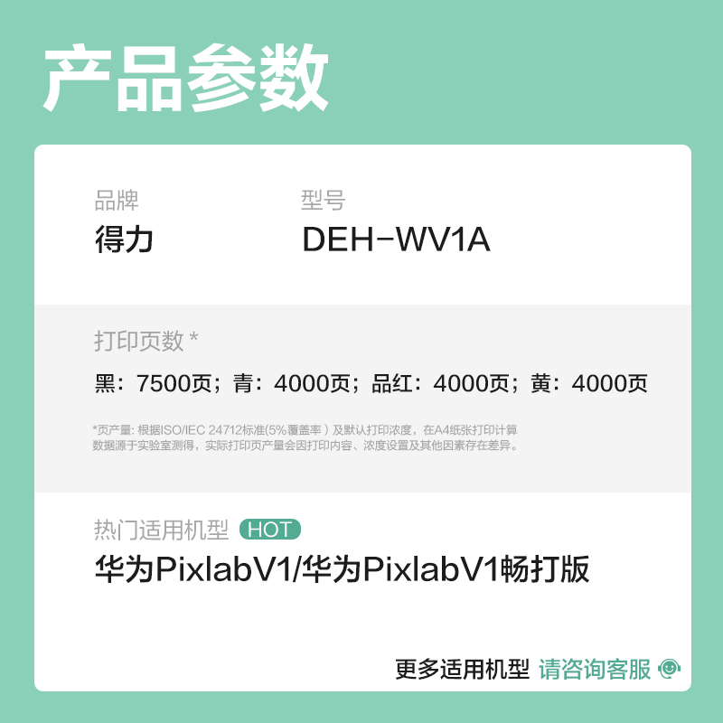 得力DEH-WV1A03墨水/墨盒(混色)(支)