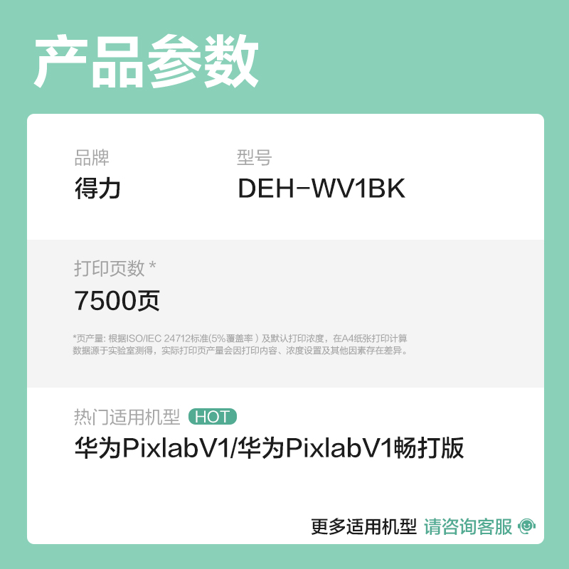 得力DEH-WV1BK03墨水/墨盒(黑色)(支)