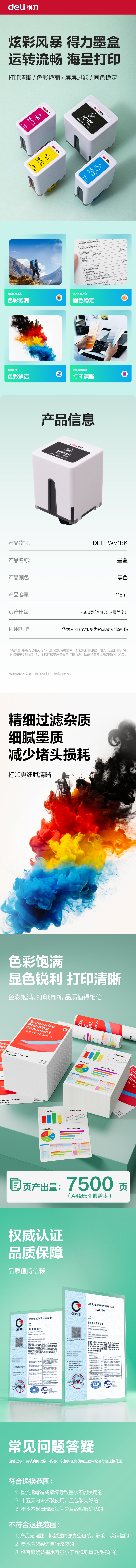 得力DEH-WV1BK03墨水/墨盒(黑色)(支)