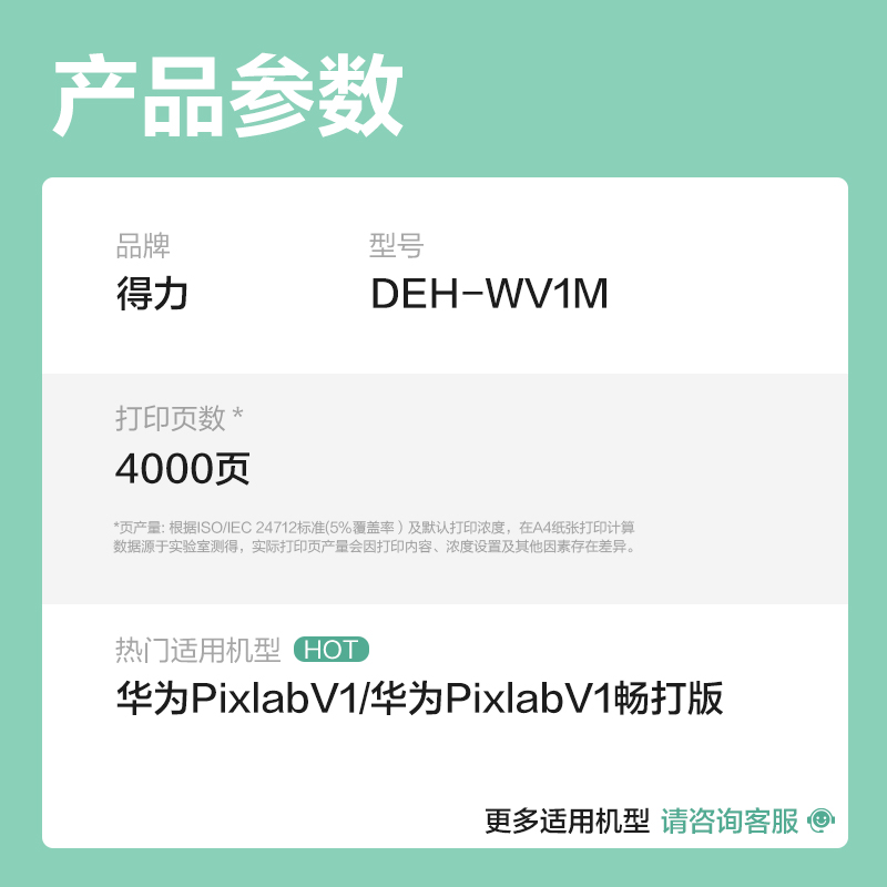 得力DEH-WV1M03墨水/墨盒(品紅)(支)