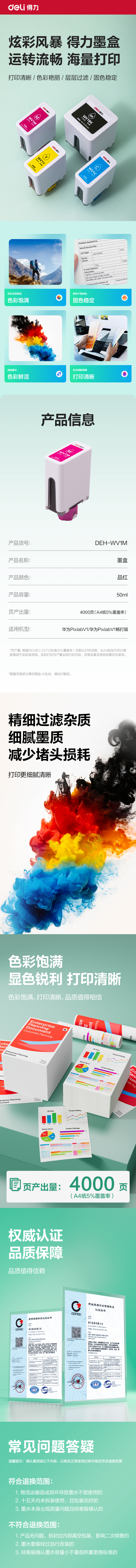 得力DEH-WV1M03墨水/墨盒(品紅)(支)