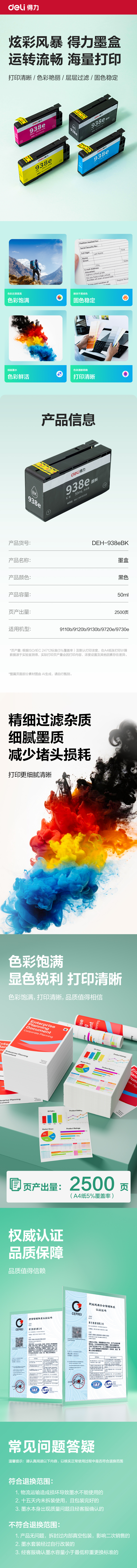 得力DEH-938eBK03墨水/墨盒(黑色)(支)