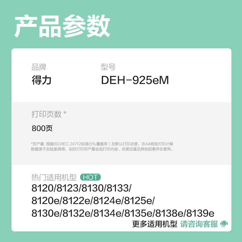 得力DEH-925eC03墨水/墨盒(青色)(支)