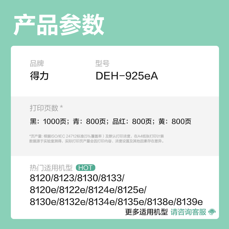得力DEH-925eA03墨水/墨盒(混色)(支)