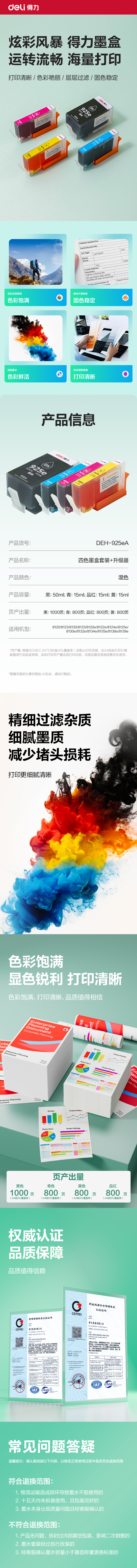 得力DEH-925eA03墨水/墨盒(混色)(支)