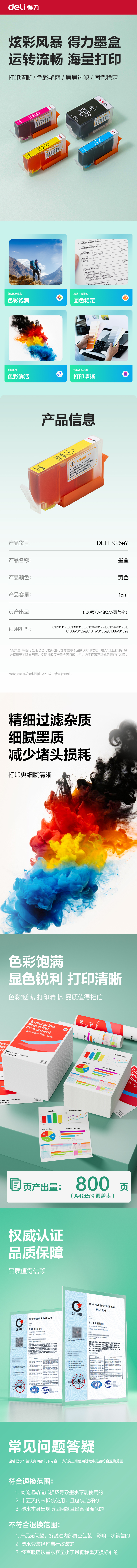 得力DEH-925eY03墨水/墨盒(黃色)(支)