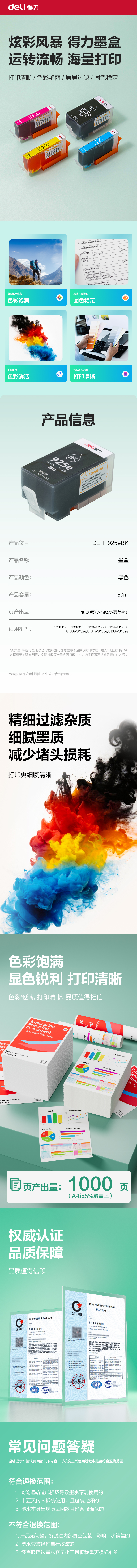 得力DEH-925eBK03墨水/墨盒(黑色)(支)
