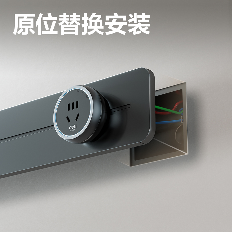 得力LU6107軌道插座  75+4  牛皮盒裝(黑)(個)