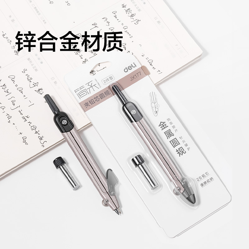 得力JX177簡系金屬圓規(guī)(棕)(個)
