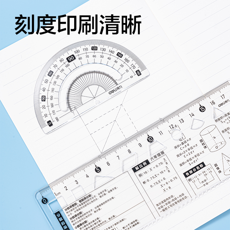 得力VC9-6人教版同步六年級數(shù)學(xué)套尺18cm(透明)(套)
