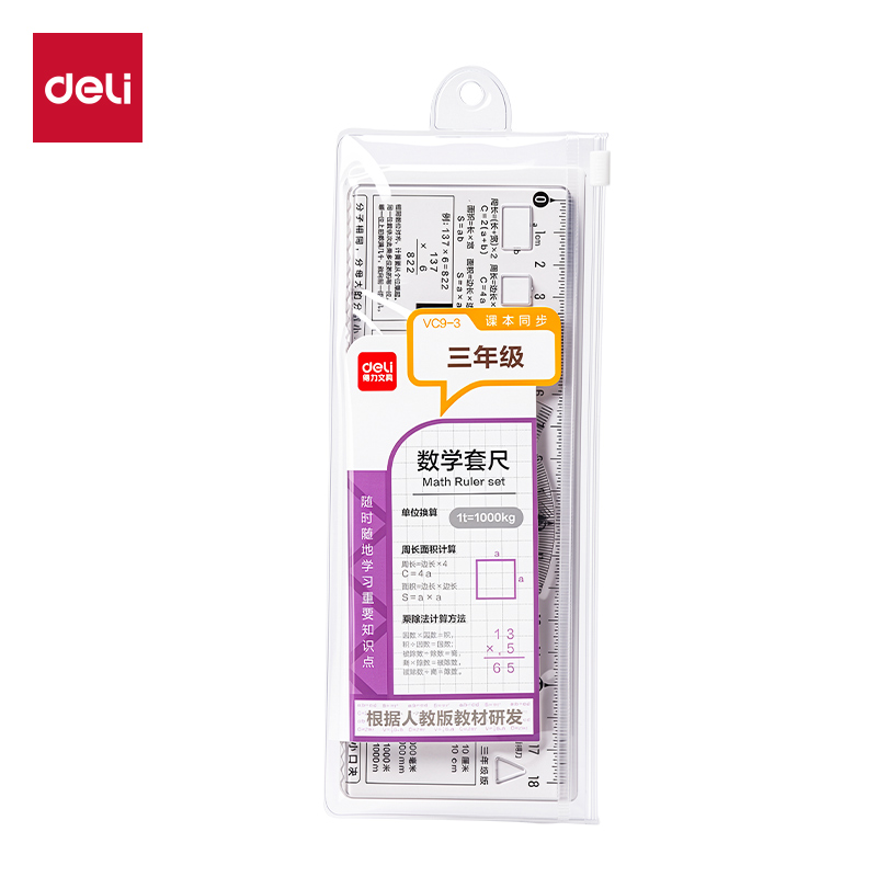 得力VC9-3人教版同步三年級(jí)數(shù)學(xué)套尺18cm(透明)(套)