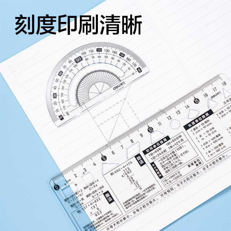 得力VC9-3人教版同步三年級數(shù)學套尺18cm(透明)(套)