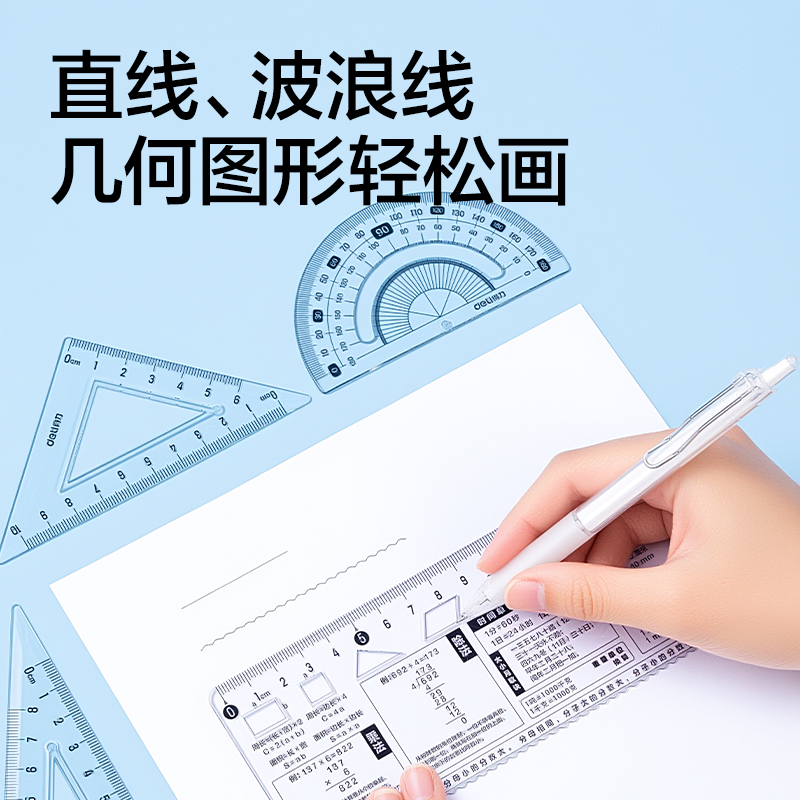 得力VC9-3人教版同步三年級數(shù)學套尺18cm(透明)(套)