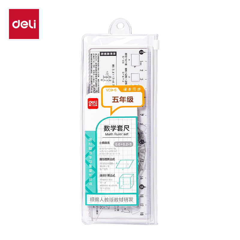 得力VC9-5人教版同步五年級(jí)數(shù)學(xué)套尺18cm(透明)(套)