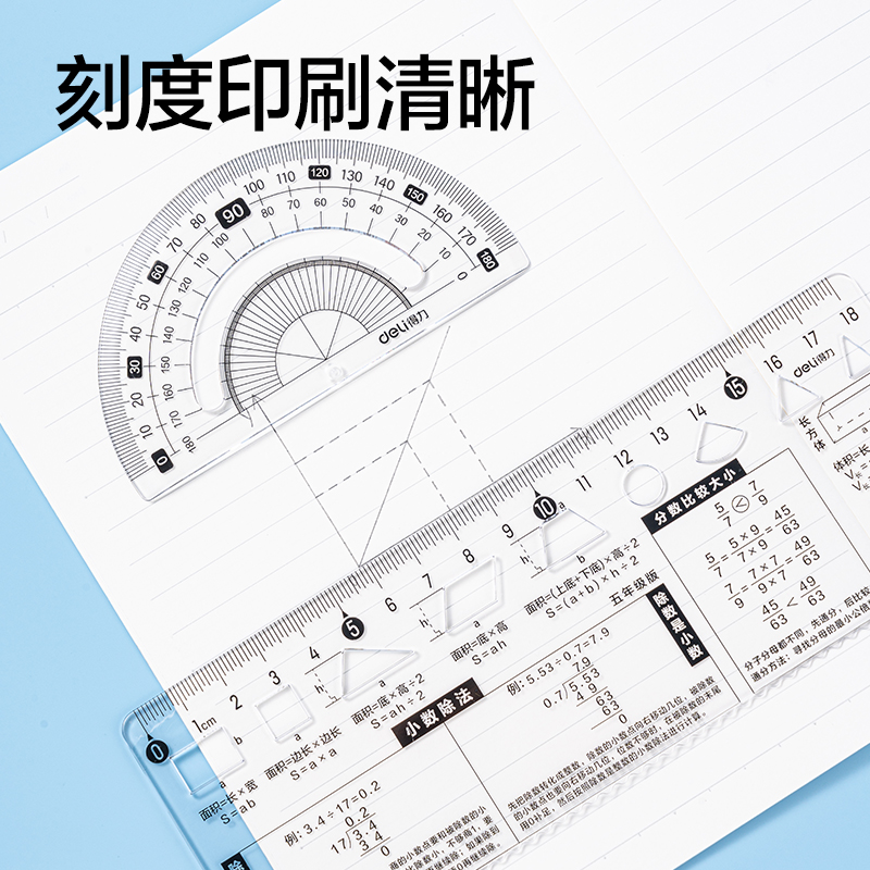 得力VC9-5人教版同步五年級(jí)數(shù)學(xué)套尺18cm(透明)(套)