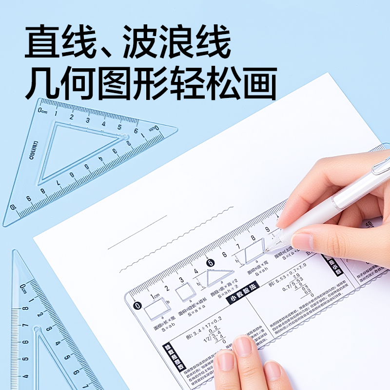 得力VC9-5人教版同步五年級(jí)數(shù)學(xué)套尺18cm(透明)(套)