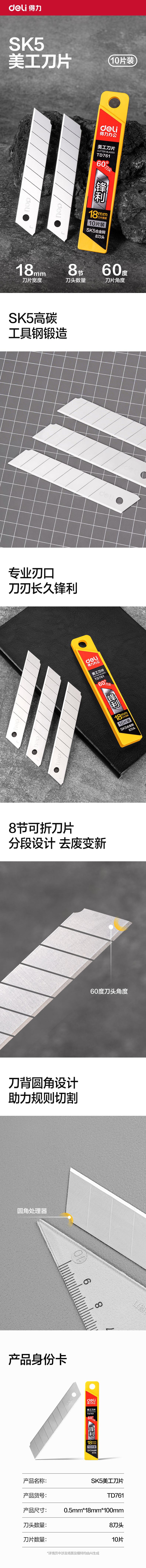 得力TD761美工刀片18mm60°銀刃(銀刃)(盒)