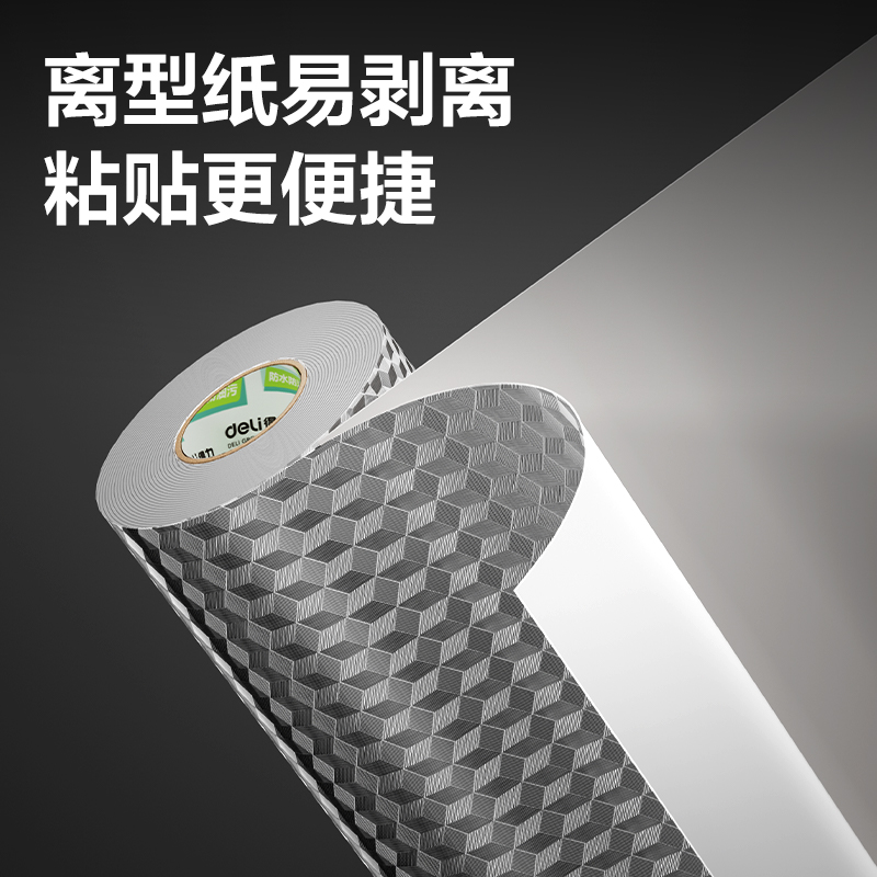 得力JF335廚房鋁箔貼紙61cm*10m(方格紋)(1卷/盒)