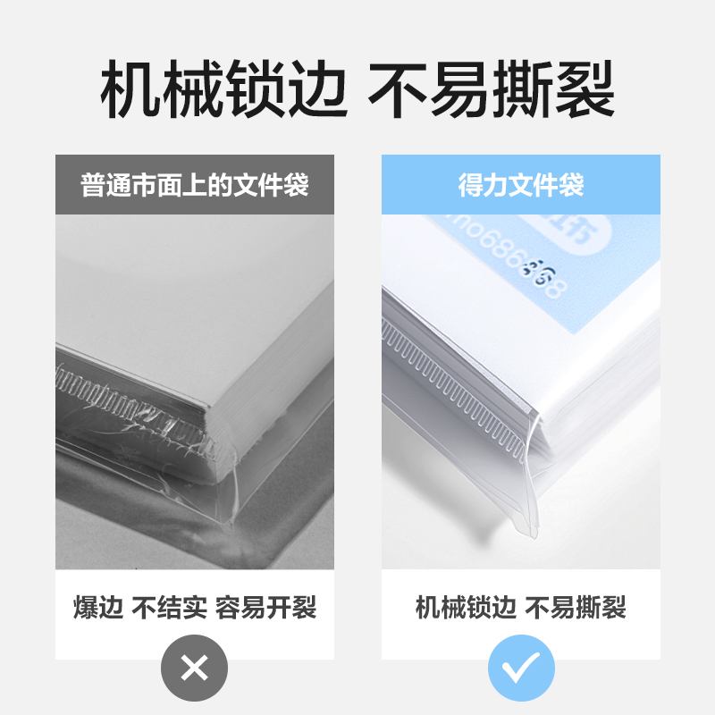 得力PP315_A4斜紋按扣文件袋(透明)(10個/包)