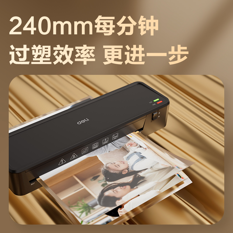 得力GQ416個人塑封機(黑色)(臺)