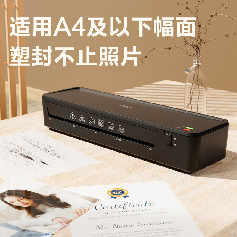 得力GQ416個人塑封機(黑色)(臺)