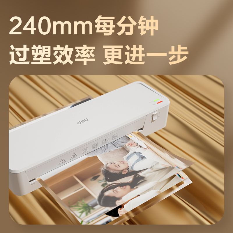 得力GQ416個(gè)人塑封機(jī)(白色)(臺(tái))