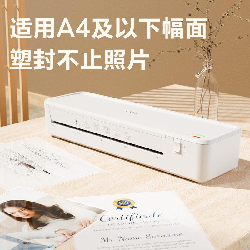 得力GQ416個(gè)人塑封機(jī)(白色)(臺(tái))