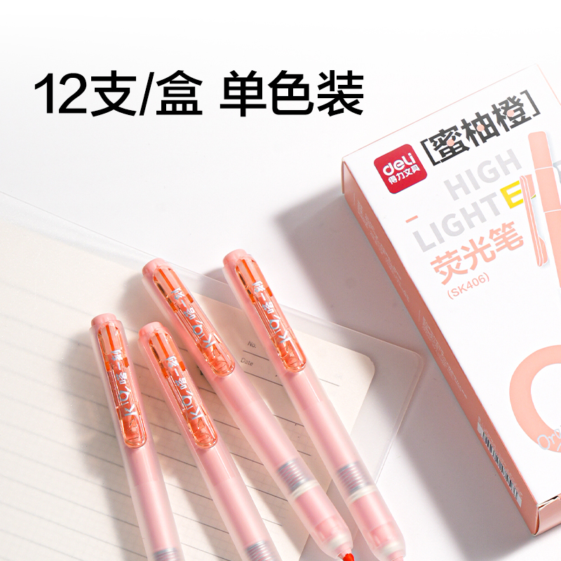 得力SK406按動(dòng)熒光筆馬卡色系(支)(蜜柚橙)